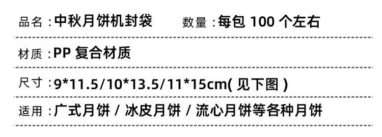 广式月饼复合包装袋