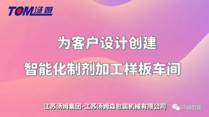 汤姆机械包装有限公司