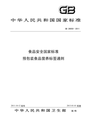 预包装食品包装标签