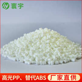 高光 塑料 abs pp