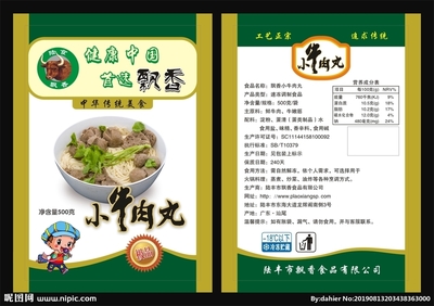 牛肉丸包装袋配料表