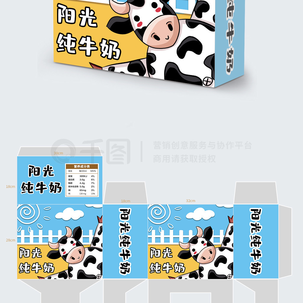 创意牛奶盒包装