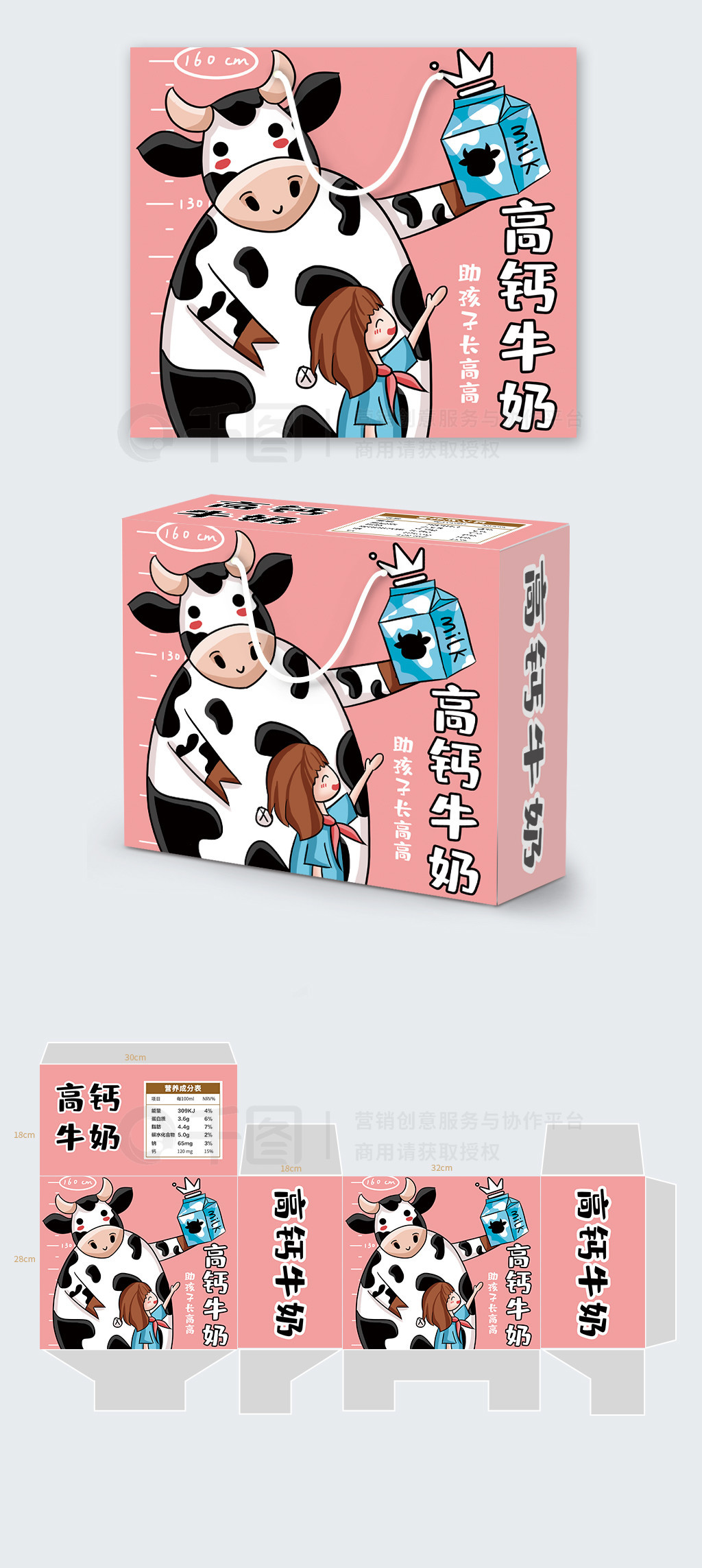 创意牛奶盒包装