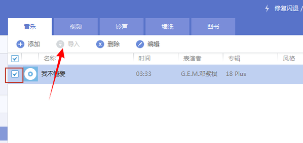 pp助手恢复铃声失败