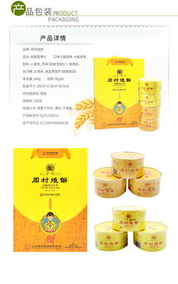 周村烧饼用什么包装