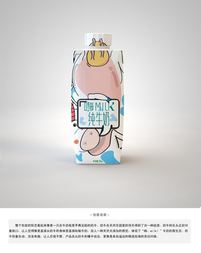 牛奶瓶创意包装