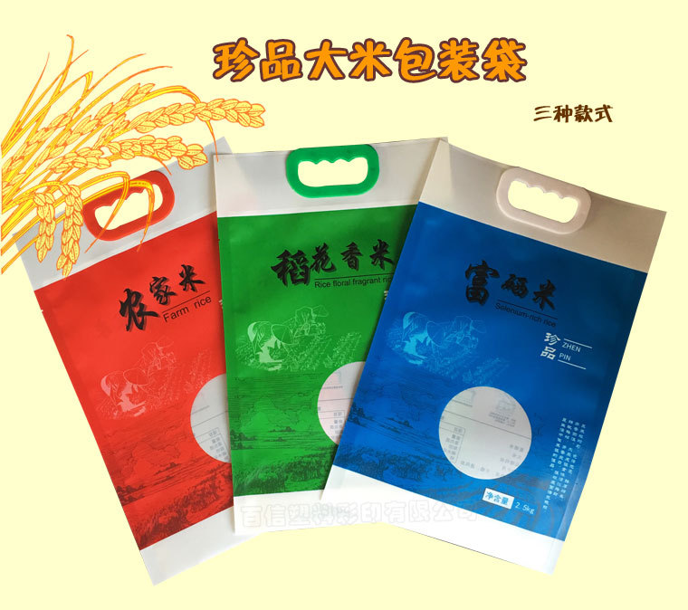 五斤大米自封包装袋