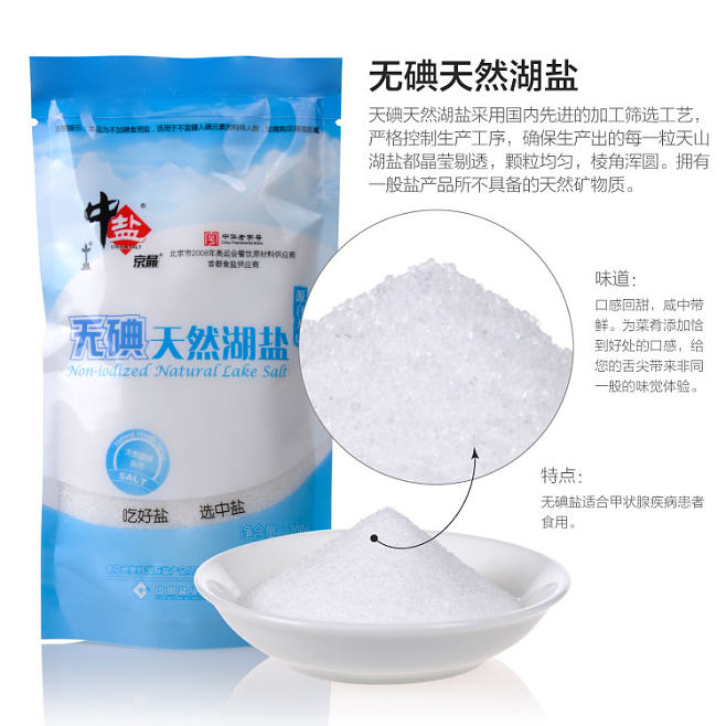 中盐无碘盐有几种包装